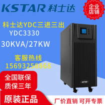 Costda UPS uninterruptible power supply YDC3330H three in three out high frequency machine 30KVA 27KW external battery