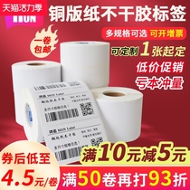 Hongnuo Coated paper Self-adhesive label Strip-shaped code printing sticker Clothing tag warehouse code sticker blank 32*19mm100*150 90 80 70 60 50 4