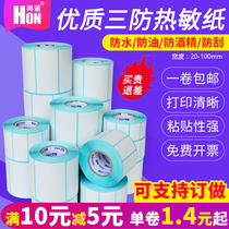 Hongnuo high quality three anti-thermal paper self-adhesive label paper barcode printing paper 3020 40 50 60 70 80 100 * 100E Post treasure rookie Post station hangtag called paper milk tea