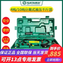 SATA Shida sheet metal Jack separation split hydraulic combination Jack depression repair plastic type AE5861