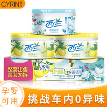 Sealand solid air freshener car aromatherapy deodorant artifact car deodorant removal of peculiar smell and fragrance for 30 days