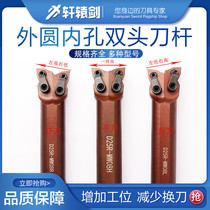 Double head CNC inner hole turning tool D20R-MW04R S32S-MW0804 outer circle inner hole double head bull head tool Rod