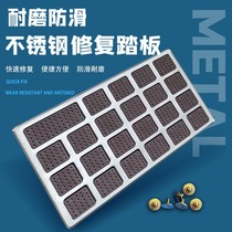 Car foot pad pedal repair metal stainless steel non-slip wear-resistant patch main driving anti-wear throttle anti-slip gasket