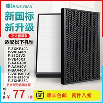 Fit Panasonic air purifier filter F-VXK40C 41C4VX AAC40V ZXKP40C filter element