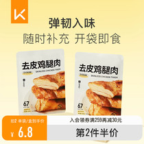 Keep peeled to bone chicken leg meat high protein multijuicy fresh and tender meals with afternoon tea office open bag ready-to-eat