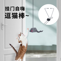 Cat toy hanging door mouse clip door automatic cat stick 2021 new pet self-Hi relief artifact bite resistant