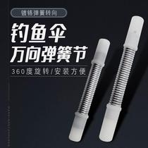 New fishing umbrella maintenance accessories large full 19mm22mm gimbal aluminum alloy tube spring universal universal fishing umbrella connection