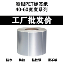 Mute silver label paper 35*40*50*60 width series waterproof tear silver sticker Asian silver label bar code paper fixed assets self-adhesive pet printing label custom anti-tear roll