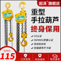 Qizawa hand-pulled hoist 1 ton 2 tons 3 tons 5t10T small hoist Crane Manual round lifting chain hoist