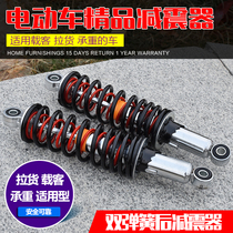 Electric vehicle thickened spring shock absorber scooter motorcycle modification accessories rear shock absorber battery car shock absorber double spring