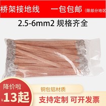 Jumper copper braid Copper 14 conductive tape Bridge ground wire 2 5 4 6 square electric box connection conductive