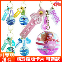 Ye Luoli doll blind box cartoon pendant personality key schoolbag buckle girl toy accessories pendant birthday gift