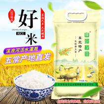 Wuchang rice long-grain fragrant new season rice Northeast Wuchang rice 10 kg Northeast Wuchang rice 5kg