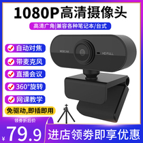 Drive-free external HD USB camera with microphone Computer Desktop notebook All-in-one network class live