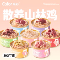 Cator Meow color chicken seven-day can Cat canned cat snack cat 80g * 7 cans nutrition fattening