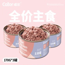 Cator Meocai grain-free full-price fresh meat staple food cans canned cat nutrition and fattening hair gills into kittens 170g*3 cans