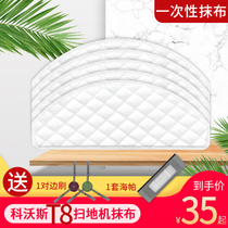Cobos sweeping robot accessories disposable wipes T8/AIVI MAXPOWER strong mop floor cleaning cloth