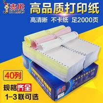 Needle-type computer printing paper 40 columns 120mm one-piece two-way printing paper multi-equal voucher printing paper Joint List invoice list pinhole 2-paper printer paper delivery note