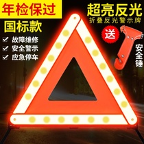 Car tripod reflective warning sign tripod sign dangerous fault safety parking sign folding for car