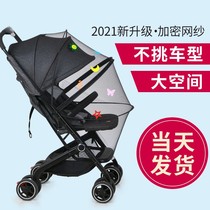 jobibi stroller mosquito net full-face universal anti-mosquito net baby umbrella car encrypted mesh Breathable High landscape