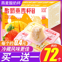 Yogurt Oat Jelly Whole Box Net Red Milk Jelly Multi-Taste Flesh Fruit Flavor Instant Snacks