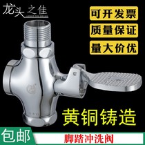Copper pedal four-way Flushing Valve flusher foot squatting toilet flusher hand press defecate Flushing Valve elbow 85