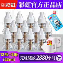 Rainbow electric mosquito liquid heating electric plug plug-in household baby pregnant women mosquito repellent odorless supplementary mosquito repellent