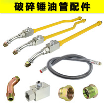 Excavator breaker small arm iron pipe assembly globe valve elbow 4 6 minutes 1 inch 68 gun head high pressure oil pipe