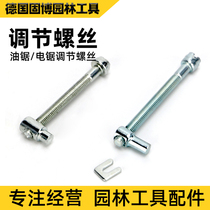 Chainsaw chain elastic adjustment screw chainsaw Logging gasoline saw guide plate tensioning screw tensioner chainsaw accessories