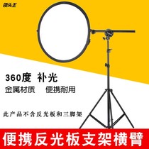 Reflecting plate fixed frame Sulphuric Acid Paper Bracket Light Panel Flexlight Plate Background Board Photographic Reflector Panel Clips