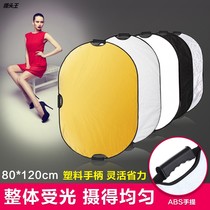 Oval reflector panel 80 * 120cm Tonic Light Board Five All-in-one Flexlight Board Portable Folding Hand Photography Light Board