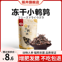 Sakai quail freeze-dried cat snacks nutrition fat-enhancing hair gills pet dog dog snacks freeze-dried kittens snacks
