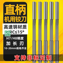  H7 machine reamer Straight shank white steel extended edge reamer Machine high-speed steel reamer High-precision reamer Non-standard reamer