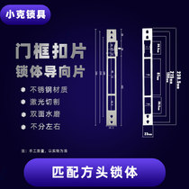 Security Door Lock Accessories Stainless Steel Door Frame Buckle Sheet Three Holes Four Holes Guide Sheet Lock Body Bezel Lock Sheet Buttonboard