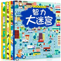 Intellectual Maze Adventure game Childrens maze Childrens maze Potential development Thinking training toy