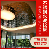 Manufacturer Direct Selling Stainless Steel Corrugated Sheet Hotel KTV Ceiling Mirror Decorated Board Laser Cutting Support Custom