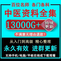 2021 self-study Chinese medicine video teaching tutorial basic theory introduction to the essence of acupuncture massage massage big set