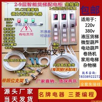 Box Villa elevator controller hydraulic cargo elevator elevator electronic control system glove ladder control cabinet transfer machine electricity