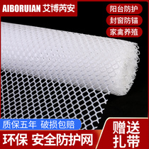 Plastic grid plate thickened balcony net protective net fence fence security net cat balcony anti-theft window
