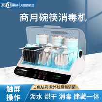 Commercial Bowl Chopstick Disinfection Machine Small Ultraviolet Chopstick Disinfection Machine Drying Table Leachfree Buffet Kitchenware Disinfection Cabinet