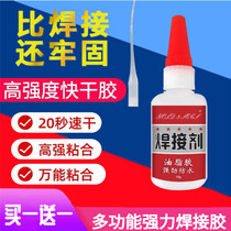 Buy one get one free 50g quick-drying universal welder glue Stick shoes Cermet stainless steel heat-resistant grease glue