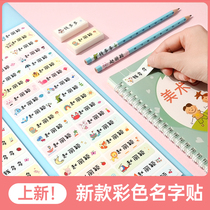 Kindergarten name sticker custom waterproof admission preparation supplies name sticker children's school baby cartoon self-adhesive