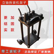 Steering knuckle vertical shaft disassembler shelf Pneumatic hydraulic sheep horn kingpin bearing press Pressure shaft tool shelf