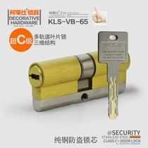 KLS anti-theft door pure copper lock core door lock cylinder three-dimensional multi-track leaf lock KLS-VB-65