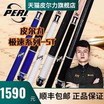 Pierli club flagship store speed EXA07 pool club big head pole ST maple wood nine ball split stick Chinese black 8