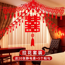 Hi Lianzhi wedding room flower decoration set creative wedding bedroom scene layout wedding new house non-woven fabric happy word
