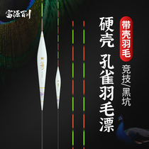Fuyuan Baichuan Flag Ship Shop Peacock plume floating feather fish floating with high sensitivity carp winter fishing light carp drift