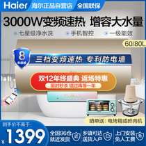 Haier water heater electric household toilet bath 60 liters 80L frequency conversion speed Heat 3000W first-class energy-saving water storage type