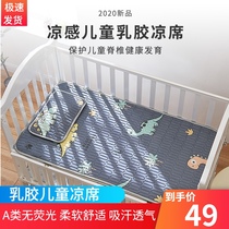Latex childrens mat Kindergarten special nap summer crib small baby breathable four seasons universal can be customized