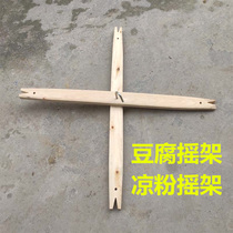 Sichuan tofu rocking frame soybean milk filter Cypress rocking frame soybean milk cold powder filter cradle 88cm size